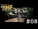 #08『デビルサマナー葛葉ライドウ対アバドン王』実況プレイ