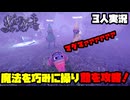 [YAPYAP]魔法を唱えてすべて破壊する[三人実況]