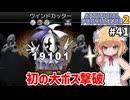 【Artificial Providence 2 #41】[招禍窟][vsブラスフェミー]招禍窟の全強敵撃破！宝箱も132/135です【ずんだもん実況】