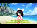 ～過去作投稿～（ゆっくり茶番劇）双銘学園高等部　第十四章　「海に行ったら沙羅ちゃん本気を出しちゃった件について。」 #ゆっくり茶番劇 #東方茶番劇 #柊黎　#ゆっくり #ゆっくり劇場