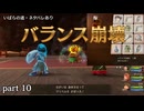 ドラクエ7 Reimaginedを実況プレイ　part10