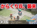 ドラクエ7 リイマジンド｜20年越しのリベンジ実況プレイ #16