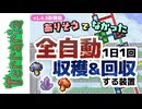 【テラリア】真似するだけで簡単！全自動収穫システム -回路解説付き-【VOICEVOX実況】