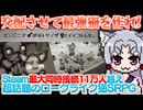 【Mewgenics】圧倒的スキル数と交配システムで暴れろ！ 今世界で一番売れているインディーゲームをプレイですわよ～～～!!!【日本語化MODあるよ】