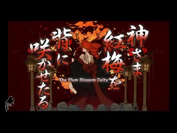 【方言の日！】三兄弟の母がかみさまべにうめをせにさかせたるを歌ってみた。【岡山弁】