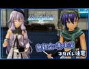 #008 軌跡好きの【界の軌跡】実況だよ