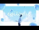 epilogue/初音ミク