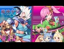 【魔神少女エピソード4 届ける想い】8年ぶりの勢いに任せて2人で実況プレイ #12