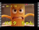 26・2・18　覚えとくわね。