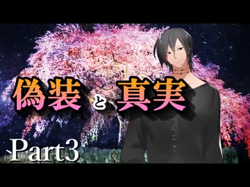 CP『一般人対策課』A班　最終幕「偽装と真実」 Part3【シノビガミ】