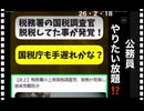 26・2・18　どうでも良いから　故郷に　お帰り下さい。