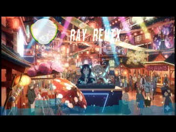 Ray 超かぐや姫！ version REMIX