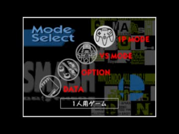 【スマブラ】歴代のメニュー画面BGM集