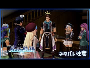 #013 軌跡好きの【界の軌跡】実況だよ