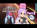 【カービィのエアライダー＃２】自由気ままに遊ぶゆかりさん。【ソフトウェアトーク実況】