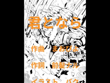 君となら　feat.鏡音リン