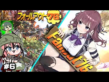 【Fallout76】健やかボイロの世紀末探訪＋Ex＃6【ガイノイドTalk＆VOICEROID実況】