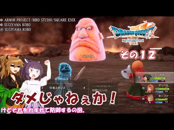 【ドラゴンクエストVII Reimagined】エデンの不幸村　その１２