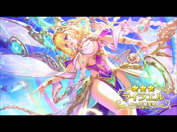 【プリンセスコネクト！Re:Dive】キャラクターストーリー ライラエル（パルフェクト） Part.01