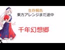 東方アレンジ