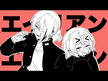 【UTAUカバー】エイリアンエイリアン【フィス-Junior-/メガネコ・ミッケタ】