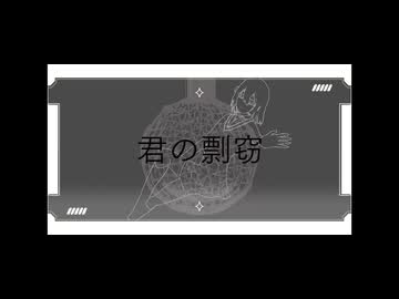 君の剽窃 feat.宮舞モカ/重音テト