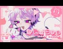 【UTAUカバー】君色に染まる (10th Anniv.)【ねんねこ】