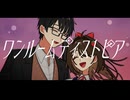 ワンルームディストピア／重音テトSV