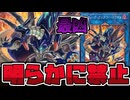 【遊戯王】 ぶっ壊れのままOCG化してやっぱダメだった奴 『トポロジック・ガンブラー・ドラゴン』 【ゆっくり解説】