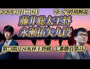 【愛ゆえに】藤井聡太王将vs永瀬拓矢九段　第75期ALSOK杯王将戦七番勝負第4局　和歌山県和歌山市「和歌山城ホール」
