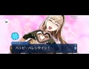 【FGO】アフタータイムバレンタイン5節「愛のしるし」11