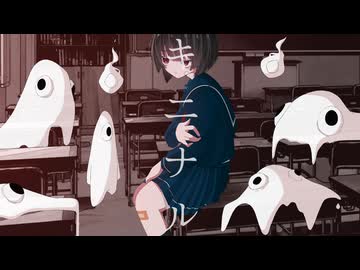 キニナル／歌愛ユキ