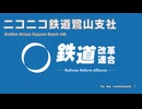 【A列車で行こう9】ニコニコ鉄道鷺山支社 #00【小春六花・宮舞モカ実況】