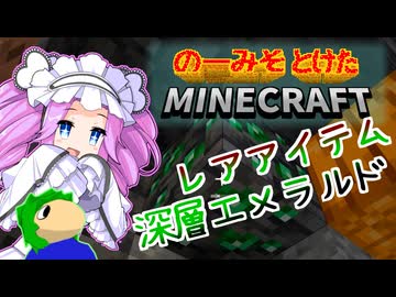 のーみそとけたまいんくら #49【シャッフルレシピ/Minecraft】