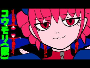 コウモリ(仮) / 重音テト