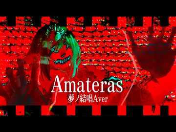 Amateras/Noutomatic VS アドブータ(feat.夢ノ結唱AVER)