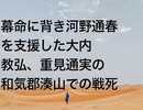 幕命に背き河野通春を支援した大内教弘、重見通実の和気郡湊山での戦死