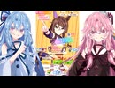 【ウマ娘ガチャ#20】 [Inspiring Genius]ロイスアンドロイスを無料ガチャ５回でお迎えしたい琴葉姉妹