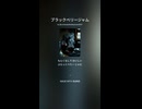 さっぽろ エレクトリック・ブルース「ブラックベリージャム」1950-60s Chess sound 風味 202602455