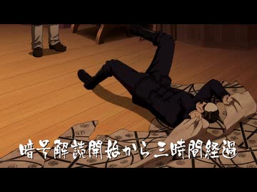 【耐久】ゴールデンカムイ　鶴見中尉解読中（1分）