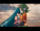 【GUMI & 初音ミクV6EA版】出航の歌【オリジナル曲】