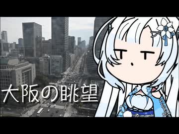 雪さんのナレーショで見る 淀屋橋からの眺望