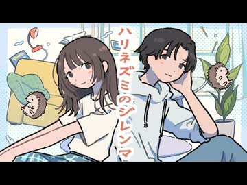 ASIAN BIRD - ハリネズミのジレンマ feat.Ryo S.V