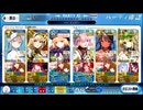【FGO】90++「幼き王へのお届けもの」【3ターン】
