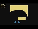 【初見】ファミレスを享受せよを実況してみた【その3】