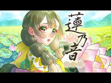 蓮乃音/初音ミク　【解説】ずんだもん