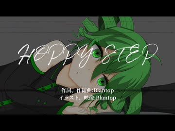 Hoppy step / Blantop feat.重音テト