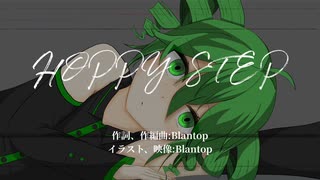 Hoppy step / Blantop feat.重音テト のサムネイル