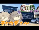 雑日誌ep.106【カフェ巡り】　チャウディー