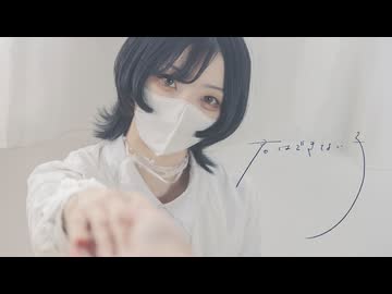 【あくた】君はできない子 踊ってみた【誕生日】